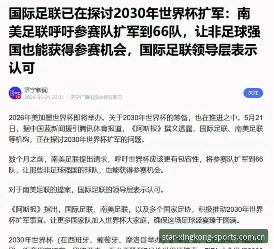 世界杯扩军到66队，中国男足的春天真的要来了吗？